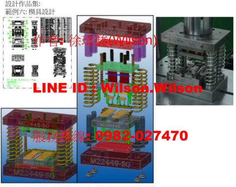 徐鼎然 - 作品六 : 模具設計