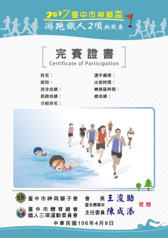 yichen個人工作室 - 完賽證書設計