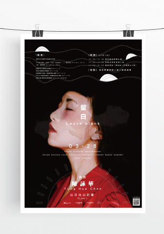 張宇宏 - 陳詠華設計師講座海報設計(校內)