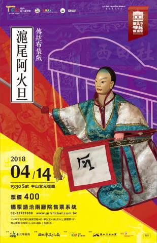 翻轉廣告 - 滬尾阿火旦 DM