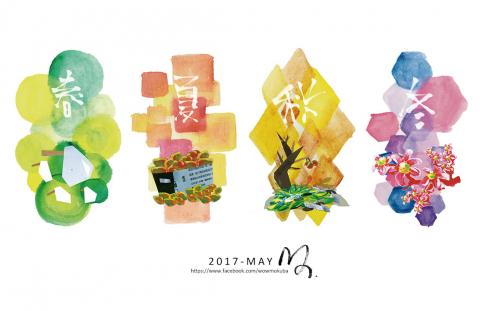 轉吧_mokuba - 其實未入選在排版裡面但很喜歡的，芒果春夏秋冬小插畫。

-
創作理念
這次的構想是拼貼實驗的方式來做呈現，因為怕表達的不夠清楚所以也添加些電腦合成，整體部分是以簡單化為主。

