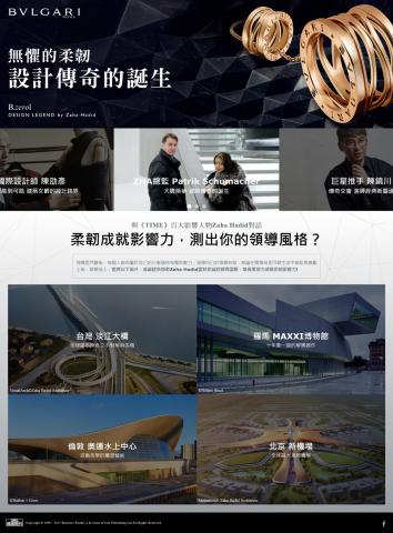 謝昭平 - 商業周刊 x 寶格麗
向傳奇致敬-寶格麗攜手建築大師