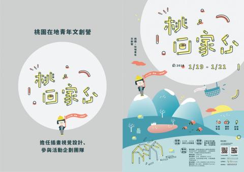 郤鈺瑄 -  桃園市土地公文化館寒假營隊活動視覺設計