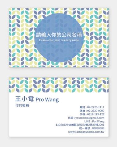 富谷 名片設計DIY - PF-02