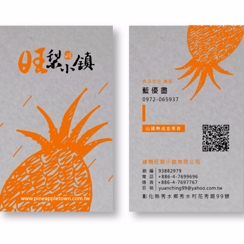 日淳插畫工作室 - 旺梨小鎮名片