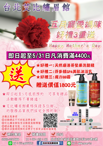 吳佳凌 - 這是美容產業的母親節活動DM