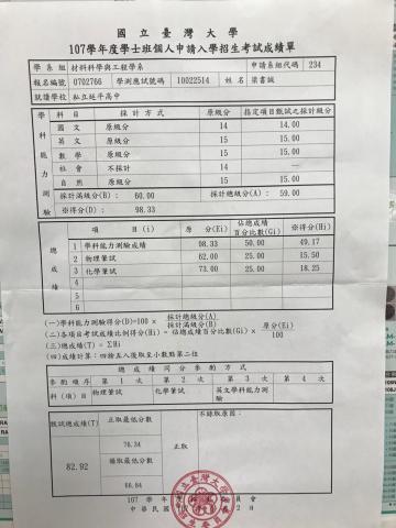 梁書誠 - 台灣大學材料科學工程學系
第二階段考試成績單