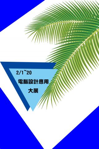 林攸穎 - 活動EDM