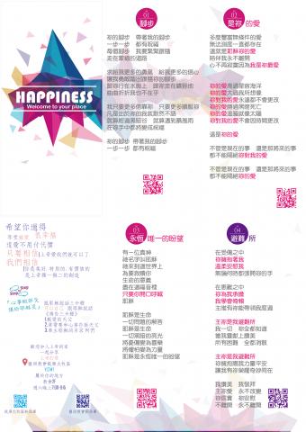 天賦之恩 - 基督教幸福小組活動歌詞單(正反)