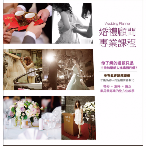 香榭風華國際活動創意執行 - ♛婚禮顧問專業課程:
婚禮顧問：主持 ≠ 婚顧 !唯有真正的禮俗、主持、婚企達人教學，
才能讓你在婚顧行業立於不敗之地！

★課程單元:嫁娶禮俗★
✔ 想培養第二專長
✔ 想成為全方位婚禮人
✔ 想開創事業第二春
✔ 想自行開店或創業
☛ 學成可輔導創業★
♛婚禮顧問專業課程內容(本期新增 全台獨家:海外婚禮教學)