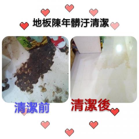張小姐（ 立淨居家清潔） - 地板髒汙清潔前後