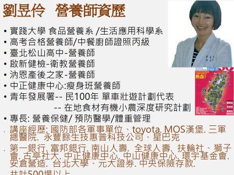 劉昱伶 營養師 - 