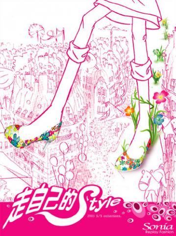 華藝創意 - Sonia 走自己的Style