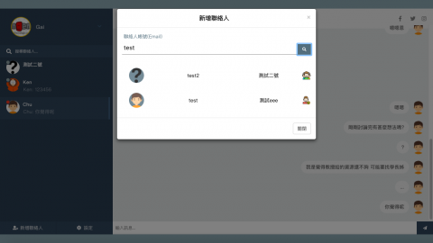 陳豐庭 - 網頁版即時聊天室 - 搜尋帳號加入好友