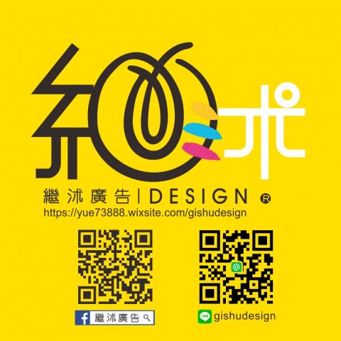 繼沭廣告設計 - 繼沭廣告公司DM
