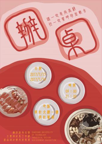 彭聿采 - 產品設計期末展，海報設計。