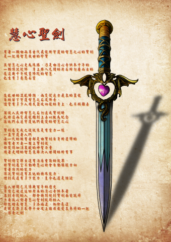 皮皮藝術－雪雪 - 自創的一把劍，劍的故事在圖片中。
