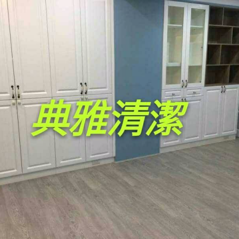 典雅清潔服務團隊 - 裝潢場全室粗細清