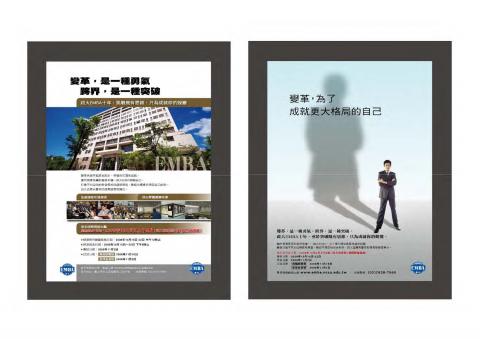 博思得廣告設計 - 政大EMBA招生廣告與製作物 博思得廣告設計 - 政大EMBA招生廣告與製作物
