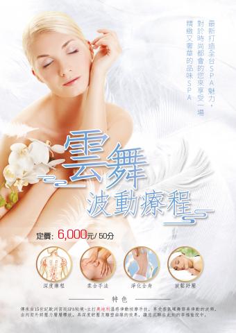 雪羅個人工作室 - [SPA] 宣傳單/海報(使用軟體：Photoshop)