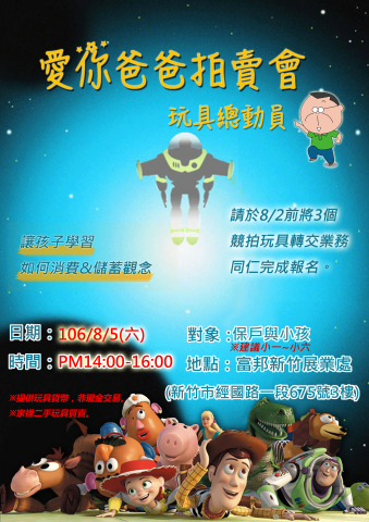 興趣使然工作坊 - 富邦人壽保戶活動-愛你爸爸拍賣畫