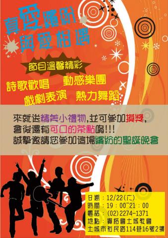 Gaga工作室 - 2012年教會聖誕晚會Dm設計