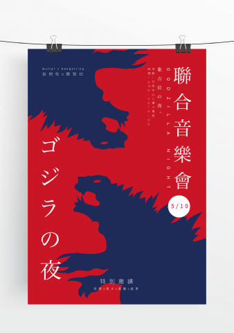 張宇宏 - 音樂會海報設計