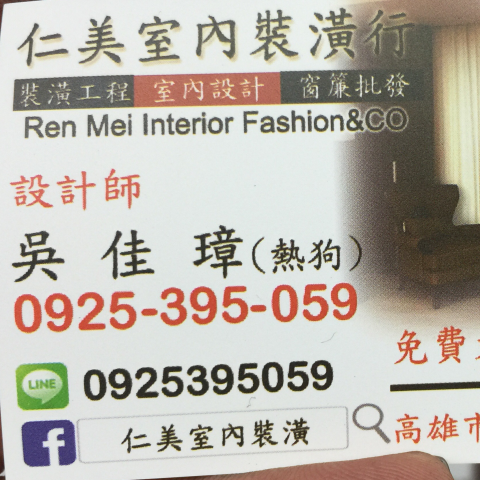 仁美室內裝潢