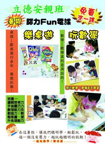 鈞嶽文化事業有限公司 - 立德幼兒園暑期夏令營招生DM