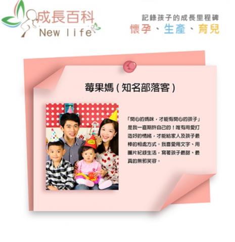 莓果城堡 - 成長百科知名部落客