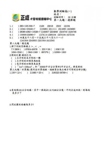 Andy Lien - 自選編輯國小試題範例