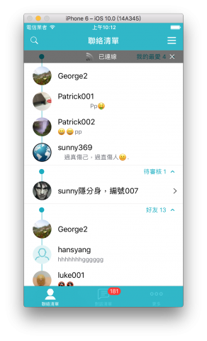 羅先生 - 好友聯絡列表