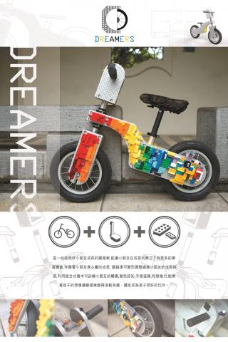 林育婷 - 產品設計
畢業製作
夢想客
小朋友第一台成長腳踏車