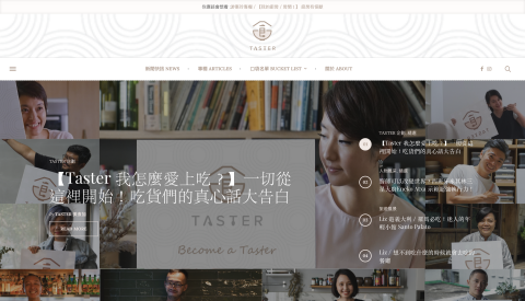 奧越設計有限公司 - 【 Taster 美食加－WordPress、品牌形象、LOGO 】 https://taster.life/