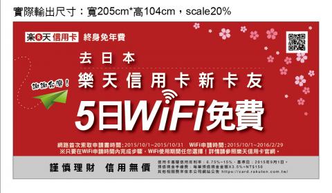 曹麗玲 - 樂天信用卡banner設計