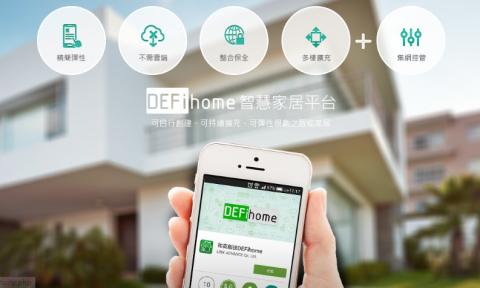 正禾資訊有限公司 - 智能家電控制系統規劃與安裝