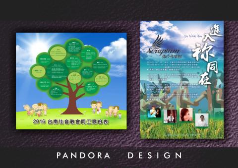 潘朵拉廣告印刷設計 - 海報