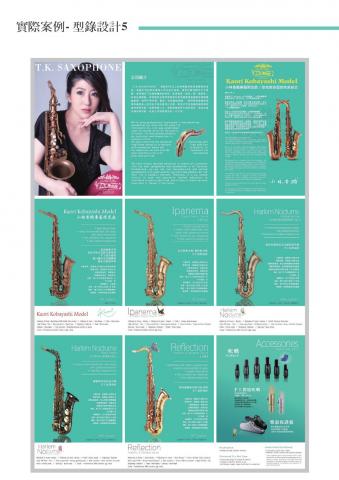 文藝沙發堂品牌策劃有限公司 - 型錄設計