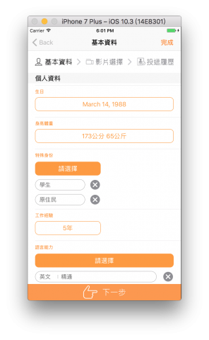 羅先生 - 基本資料填寫頁面