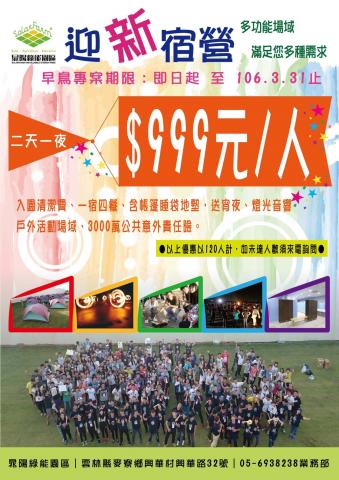 洪翊真 - 迎新宿營edm