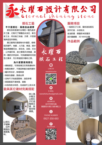 永曜石設計有限公司 - 公司文宣