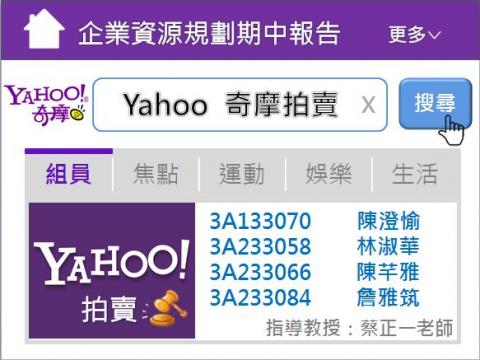 林淑華 - 大學企業個案，簡報製作成果。