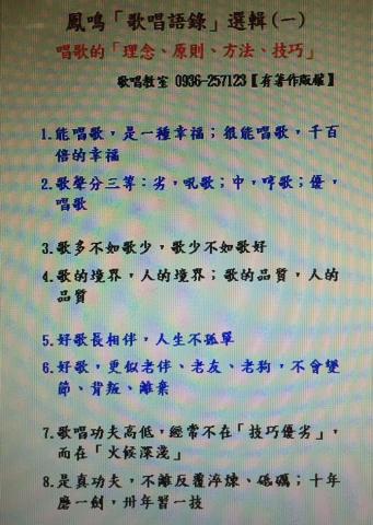 鳳鳴 歌唱課程 - 鳳鳴「歌唱語錄」選輯(一)：精煉的唱歌「理念、原則、方法、技巧」