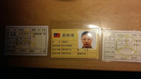 建全wee - 廚師工作證，技能證照