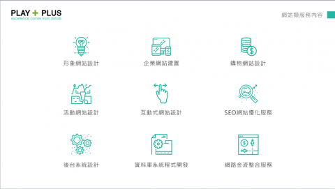 普魯士國際網頁設計 - 