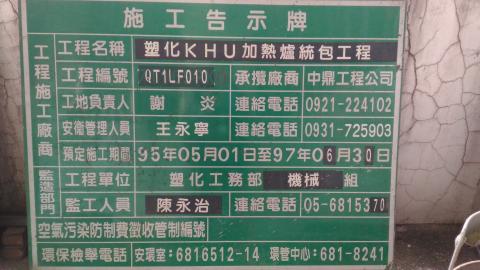 天與 - 曾於麥寮台塑塑化加熱爐統包工程廠商