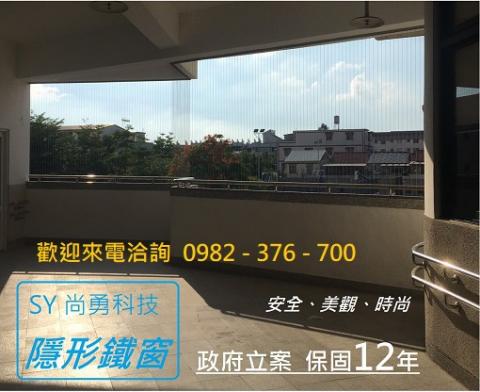 尚勇科技有限公司 (隱形鐵窗) -  尚勇科技有限公司 (隱形鐵窗) -