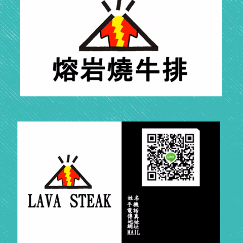 張小姐 - 案方希望是線條分明的LOGO
所以我手繪出一個三角形代表一座山
案方希望強調熔岩
那座山流下的就是熔岩了
線條簡單分明讓人一目了然