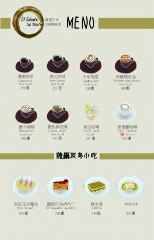 彩通印藝有限公司 - 咖啡廳菜單