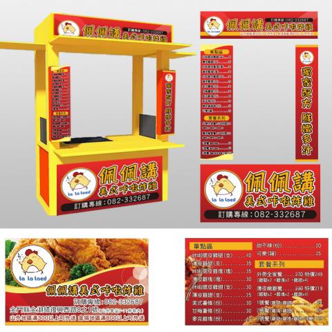 馬雅設計 - 攤車/整體商家設計